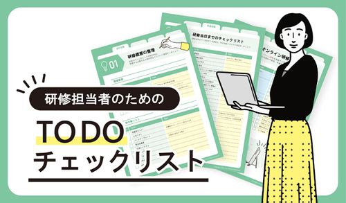 【研修担当者必見！】研修概要・タスク・流れが整理できるTODOチェックリスト