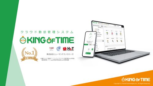 クラウド勤怠管理システム「KING OF TIME」のご紹介