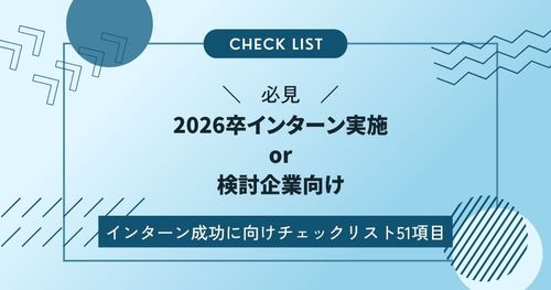 【知らなきゃ損！】自社はできていますか？