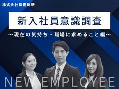 2024年度新入社員意識調査【夏】～現在の気持ち・職場に求めること編～