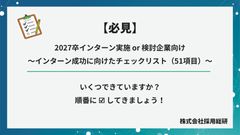 【知らなきゃ損！】自社はできていますか？