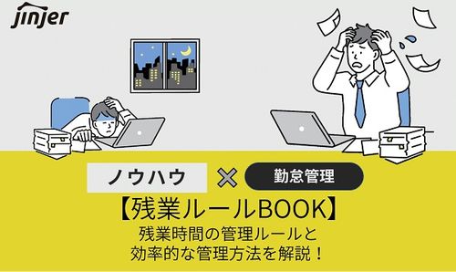 残業管理の法律と効率的な管理方法徹底解説ガイド