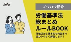 労働基準法総まとめBOOK