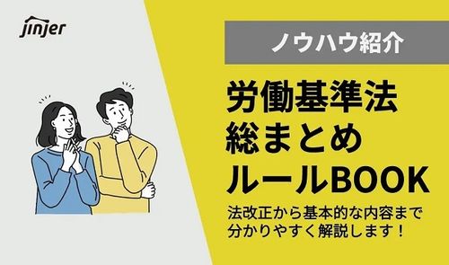 労働基準法総まとめBOOK