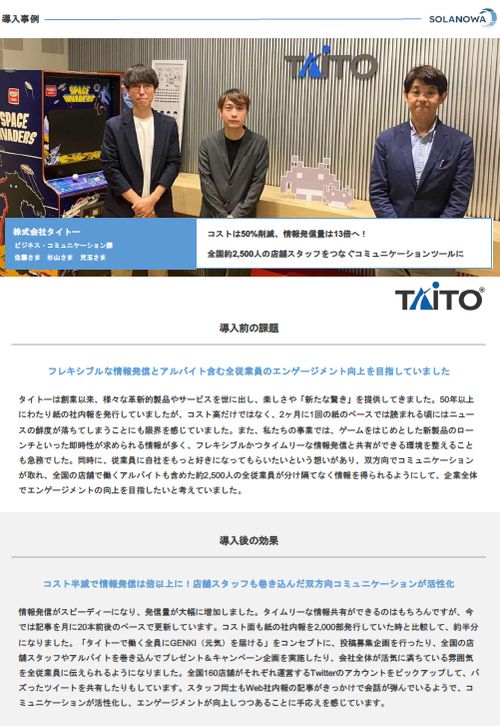 Web社内報の導入効果は？28社のユーザー事例を全公開