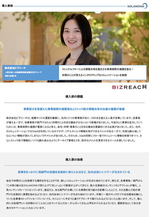 Web社内報の導入効果は？28社のユーザー事例を全公開