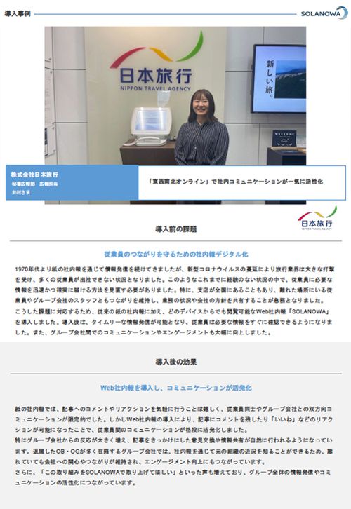 Web社内報の導入効果は？28社のユーザー事例を全公開