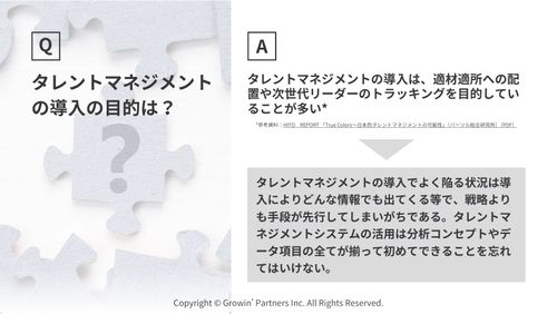 入れっぱなしで終わらせない！実例で解説！タレントマネジメントシステムを活用した次世代リーダーの育て方