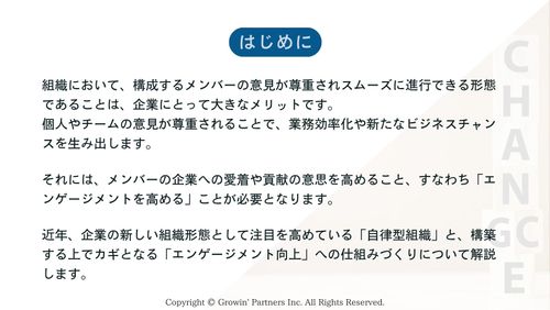 人事制度運用でエンゲージメントを高める方法～社員が自らの意思で行動できる「自律型組織」を目指す～