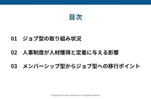 中途採用の成功に導くための人事制度