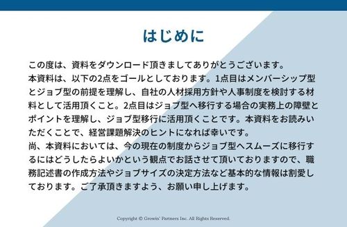 中途採用の成功に導くための人事制度