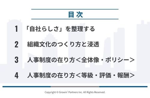 成長期・成熟期の企業が考える自社らしい組織文化＆上場企業に求められる人事制度