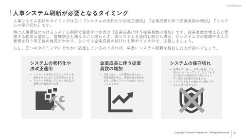 業務効率化に向けた人事システム刷新の勘所　～プロジェクトフローや推進のポイントを解説～