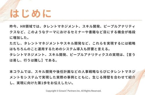 事例からみるタレントマネジメントの理想と現実