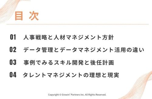 事例からみるタレントマネジメントの理想と現実