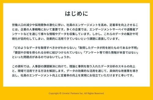 【前編】人事部のためのデータ分析力向上～データ活用で社員定着率を上げる方法～