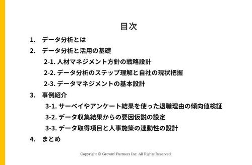 【前編】人事部のためのデータ分析力向上～データ活用で社員定着率を上げる方法～