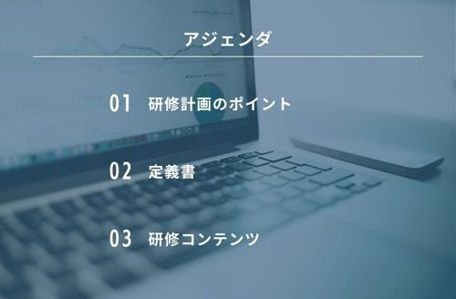 評価と育成のギャップを解消！ 人事評価と連動した効果的な研修計画の立て方～管理職研修・IT研修～