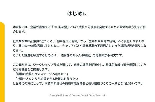 形だけで終わらせない人事制度～機能する制度設計～【考え方と全体像】