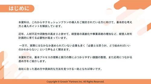 サクセッションプランの全体像と導入ステップ