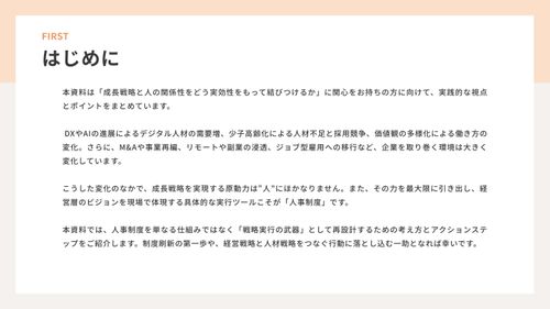 【チェックリスト付き】成長戦略の”武器”になる人事制度ー制度を再設計し、人材の力を戦略に直結させるー