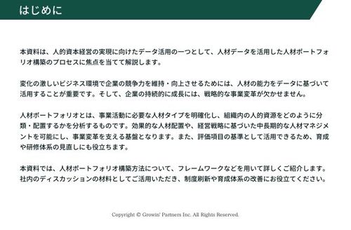 これ一冊でわかる！人的資本経営の実践ロードマップ