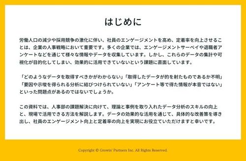なぜ優秀な社員の“辞めたい”を見落とすのか？〜マネジメントの思い込みを覆す「離職要因」の特定方法〜