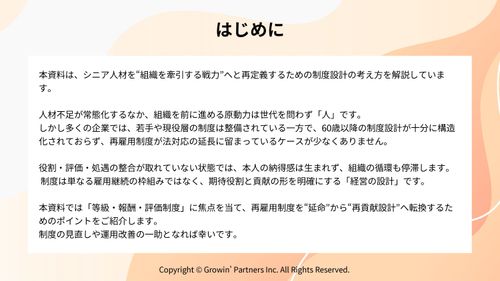 【チェックリスト付き】シニアを“組織を牽引する人材”へと 再生させる等級・報酬・評価制度