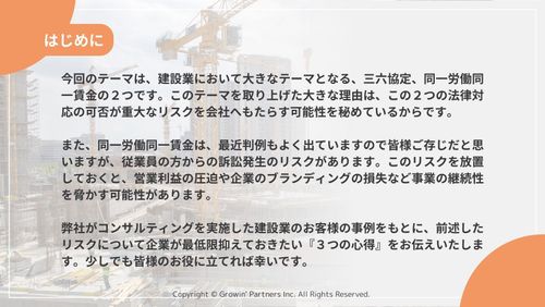 離職防止に向けた建設業のための制度適用