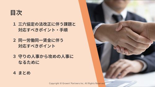 離職防止に向けた建設業のための制度適用