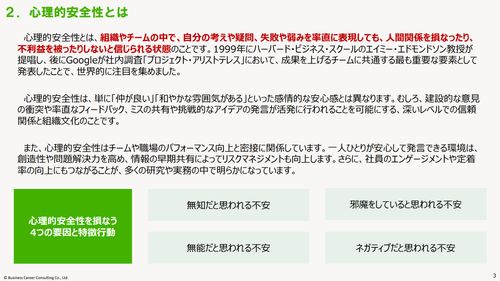 あなたの会社は大丈夫？組織の心理的安全性チェックリスト