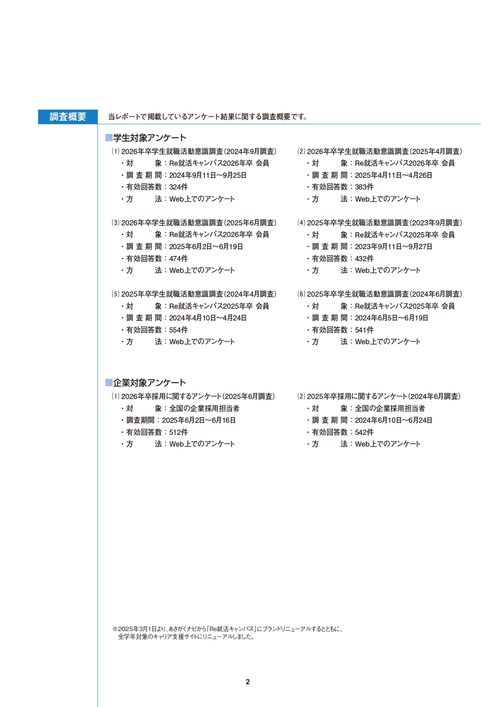 【就活最前線から採用成功のカギを知る】2026年3月卒業予定者/就職戦線中間総括
