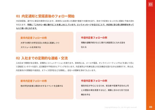 新卒&中途  内定者フォロー徹底ガイド　-内定辞退を避けるためにやるべきこと-