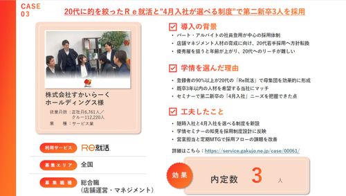 【4週間で538件応募・内定承諾率90%超】20代・第二新卒採用の成功ノウハウ＆事例10選