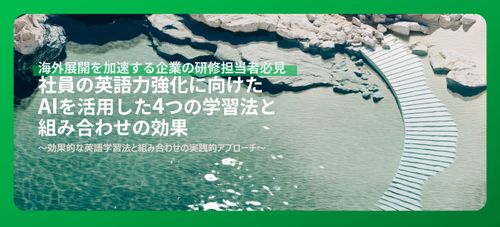 4つの学習法と​組み合わせの効果