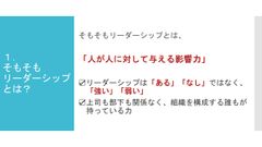 リーダーシップを“影響力”として再定義