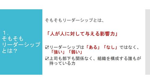 引っ張るリーダーは時代遅れ？リーダーシップ・4つの勘違い
