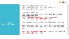 多様なギャップのある中で「伝える力」を高める8つのチェック事項