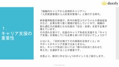 キャリア支援で絶対に外せない5つのポイント