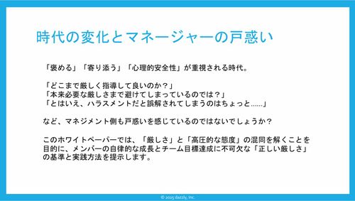 マネジャーのための「正しい厳しさ」実装ガイド