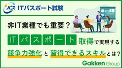 ITパスポート導入で企業競争力強化とスキル習得を実現！