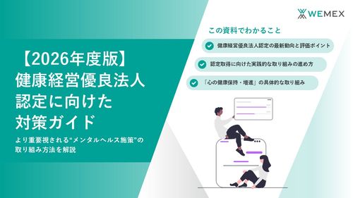 【2026年度版】健康経営優良法人認定に向けた対策ガイド