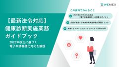 【最新法令対応】「健康診断実施業務」完全対応ガイドブック