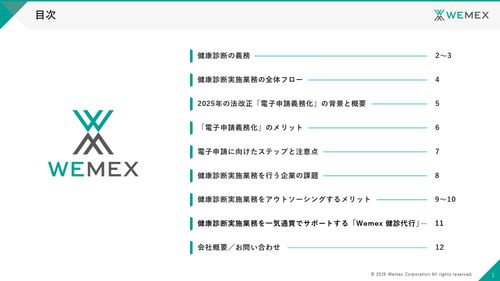 【最新法令対応】「健康診断実施業務」完全対応ガイドブック
