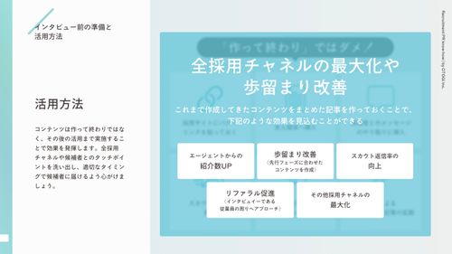 採用広報の活用方法