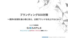 ブランディングSEO対策