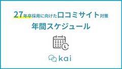 kai年間スケジュール