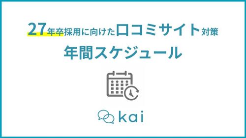 kai年間スケジュール