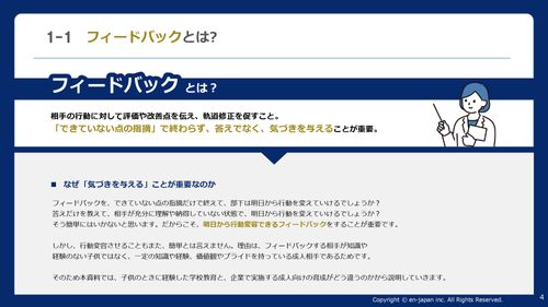 そのやりかた・・・OK？NG？　営業が成長するフィードバックの基本