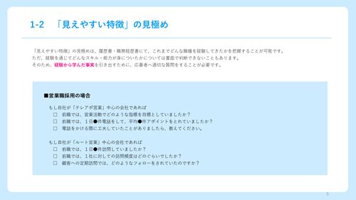 営業職採用に使える面接質問集120選